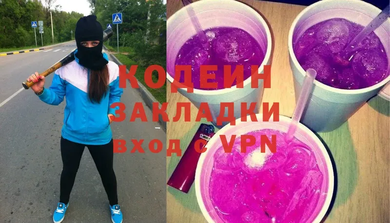 продажа наркотиков  Лиски  Codein Purple Drank 